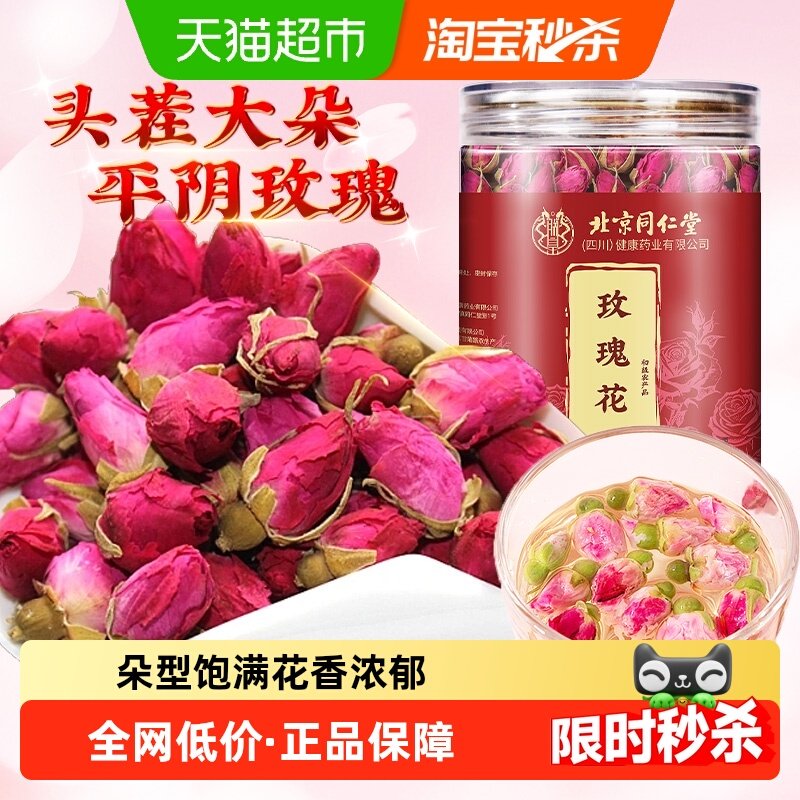 玫瑰花茶平阴重瓣大朵玫瑰玫瑰花冠茶干花玫瑰花茶干玫