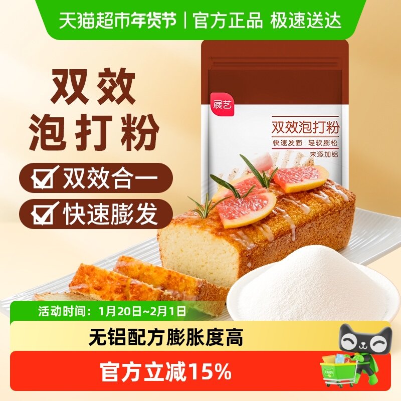 展艺泡打粉膨松剂大包装油条戚风蛋糕饼干家用烘焙原料,粮油调味/速食/干货/烘焙,泡打粉,淘宝优惠券,粉丝福利购,淘宝优惠卷