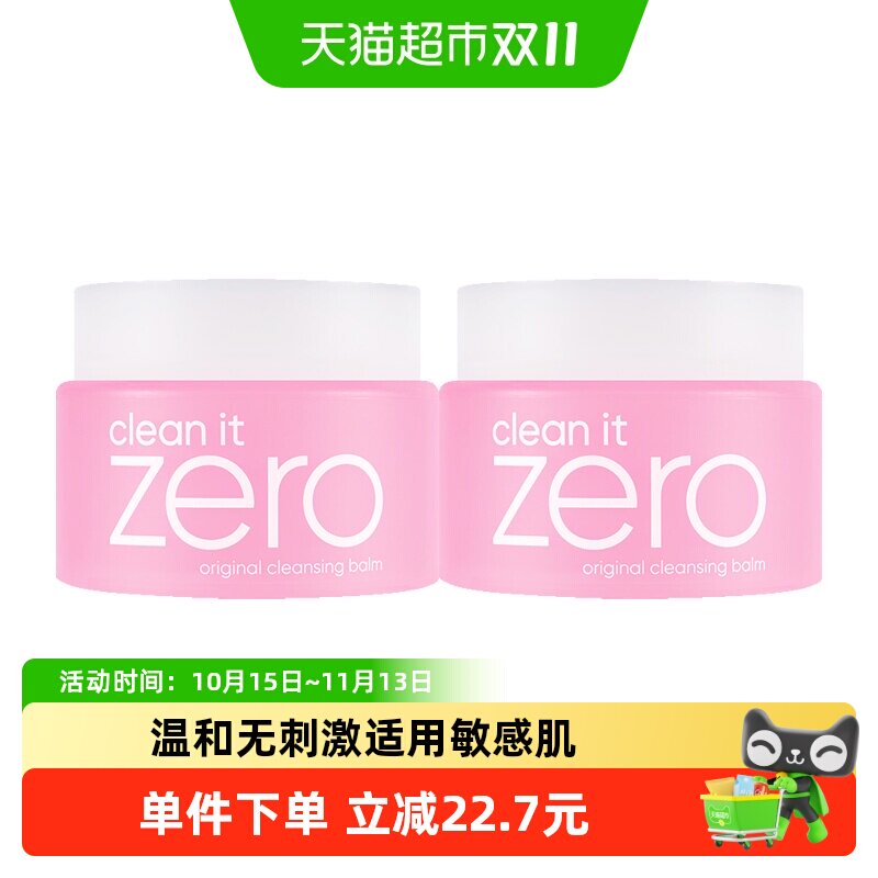 【下拉领淘金币更优惠】Banila CO/芭妮兰净柔经典卸妆膏100ml*2