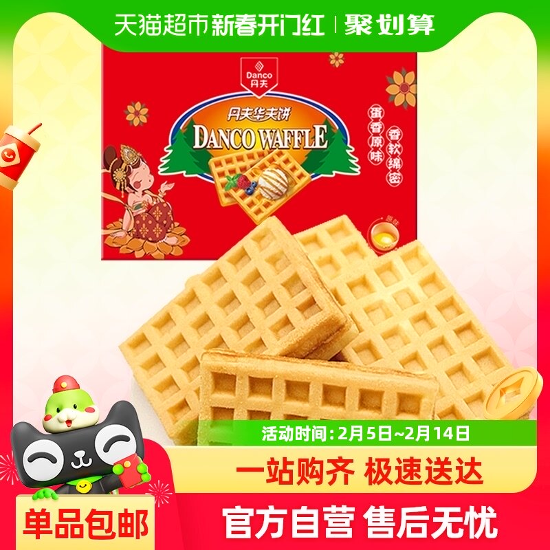 丹夫华夫饼原味礼盒720gx1盒糕点蛋糕面包送礼休闲零食