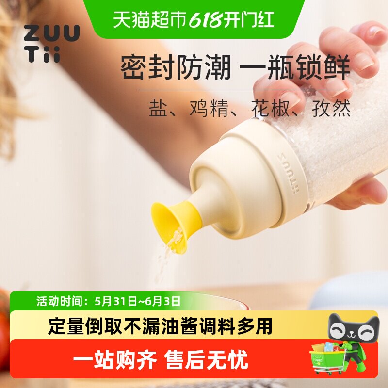 zuutii酱料调料瓶定量多功能调味罐密封防潮玻璃酱油盐醋厨房油瓶