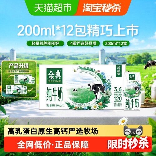 金典高品质纯牛奶