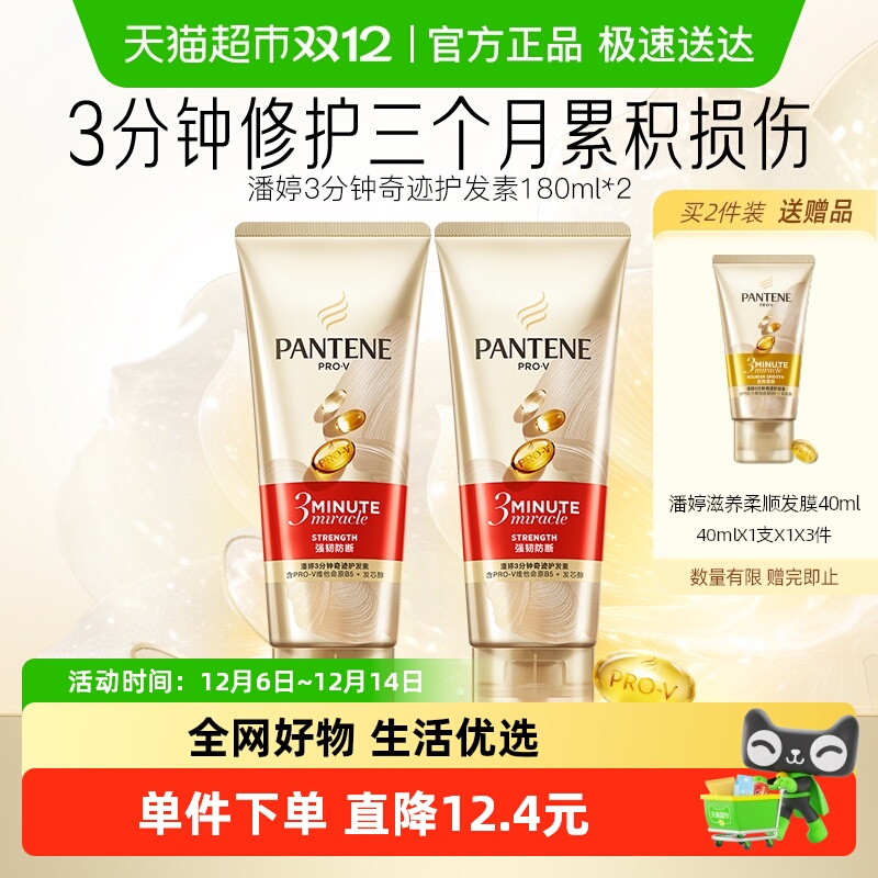 潘婷奢护强韧防断护发素180ml*2