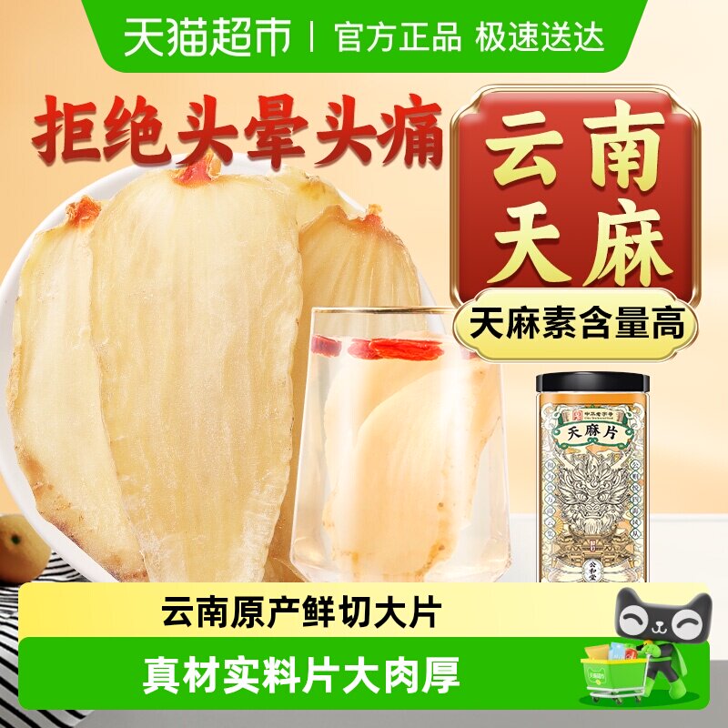 公和堂天麻正宗云南非野生昭通小草坝中草药材干货旗舰正品