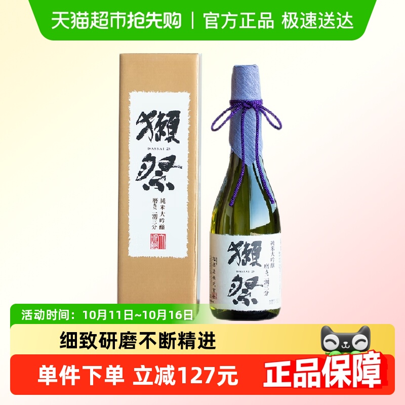 獭祭日本清酒原装进口23纯米大吟酿二割三分720ml日本原瓶礼盒装