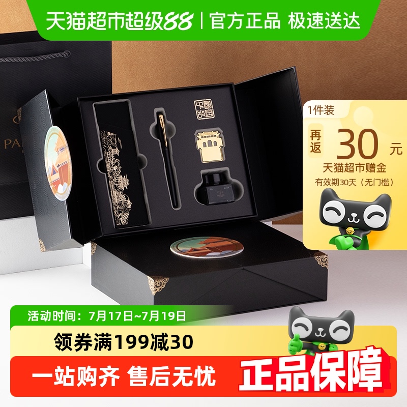 PARKER/派克威雅系列古典钢笔