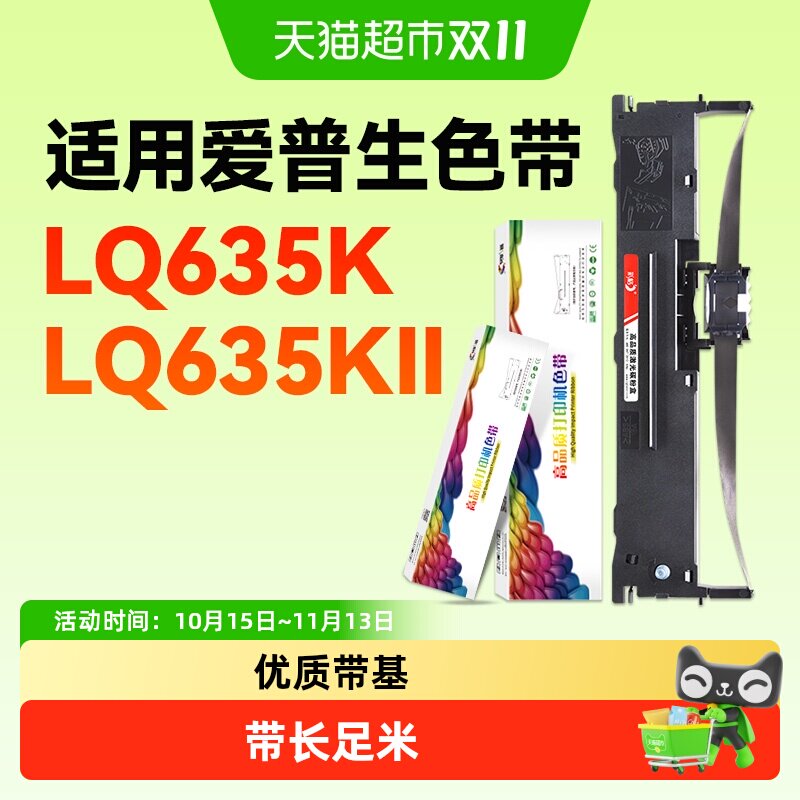 彩格适用爱普生LQ-635K色带架芯LQ-635KII针式打印机非epson原装