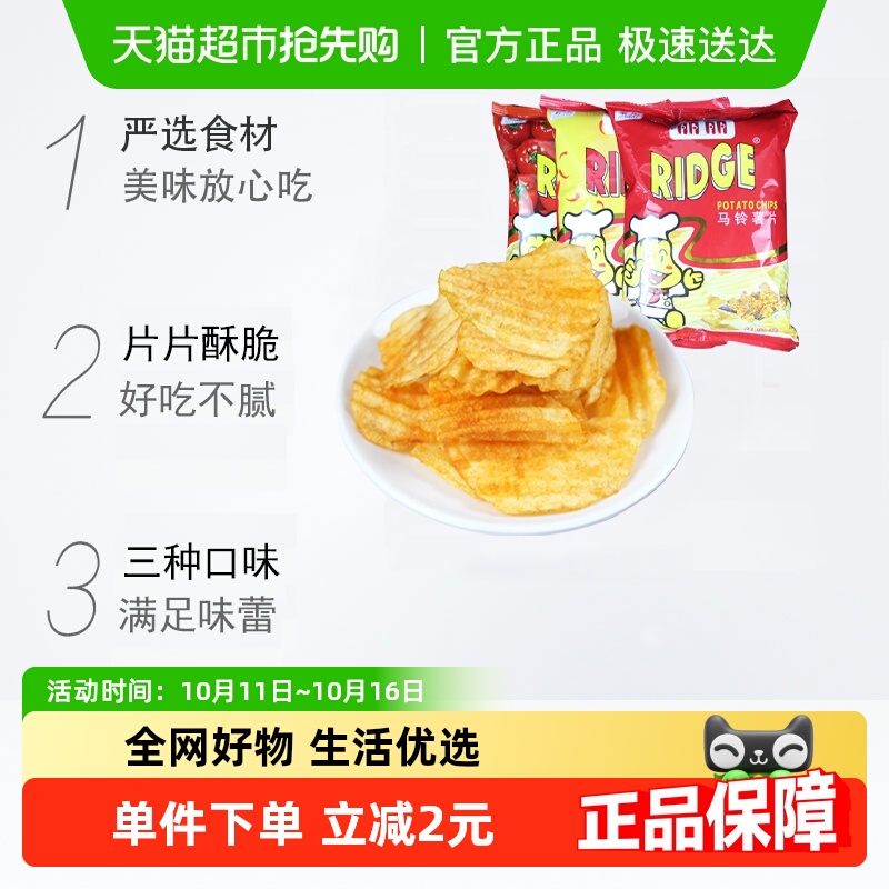 丽丽薯片混合味55g*3袋番茄香辣烤肉休闲小吃解馋小零食膨化食品