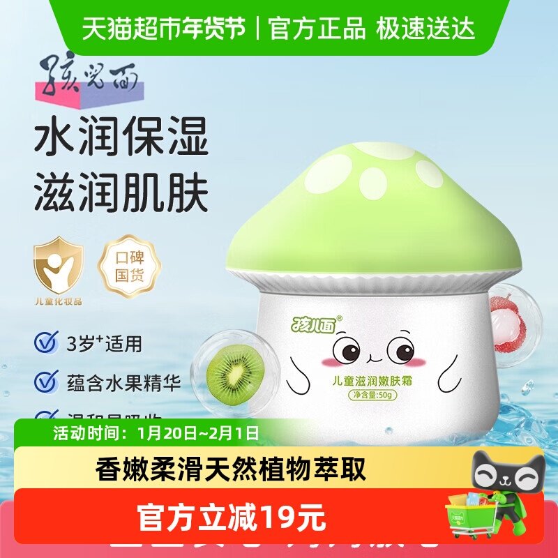 孩儿面儿童面霜嫩肤霜50g保湿霜婴儿宝宝秋冬滋润学生面霜身体乳,美容护肤/美体/精油,乳液/面霜,淘宝优惠券,粉丝福利购,淘宝优惠卷