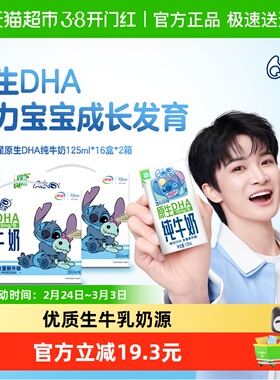 【周深同款】伊利QQ星原生DHA儿童成长高钙纯牛奶125ml*16盒*2箱