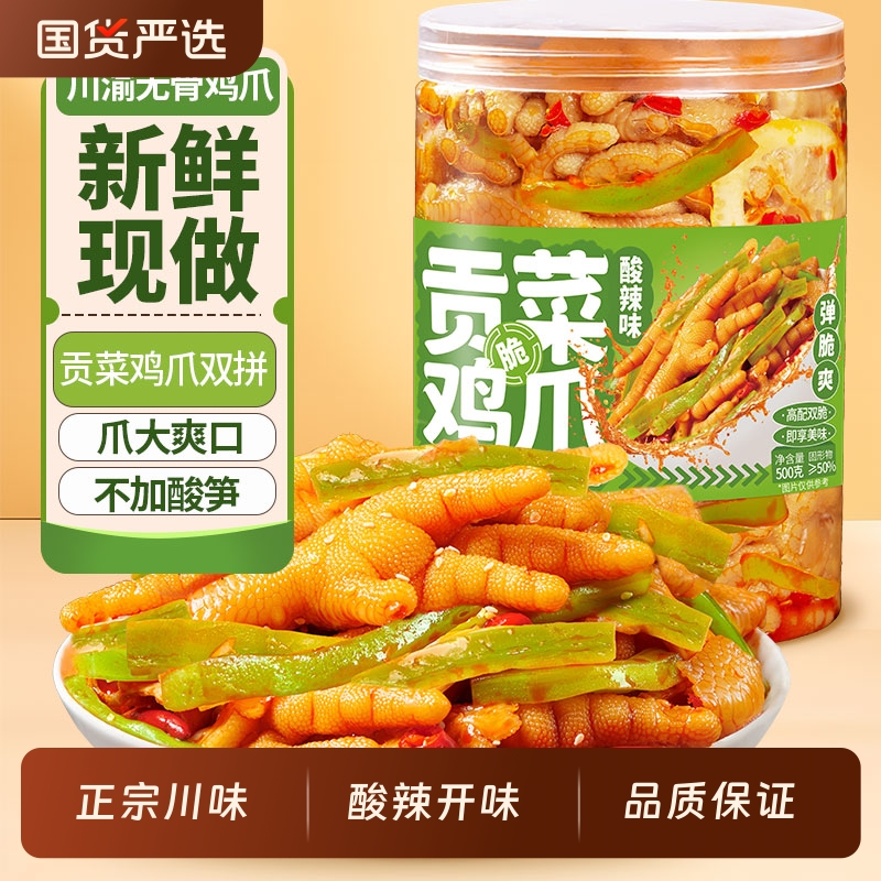 无骨鸡爪柠檬酸辣椒麻大杂烩贡菜泡椒凤爪零食休闲小吃食品脱骨