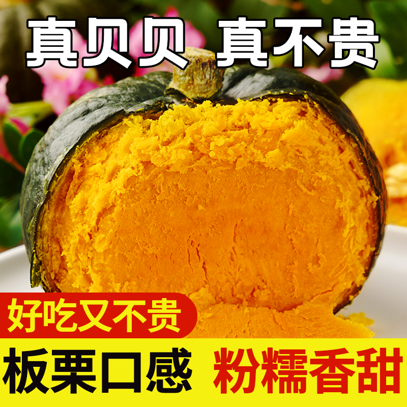 贝贝南瓜新鲜板栗味老南瓜正宗甜粉糯香甜小南瓜5斤包邮水果蔬菜