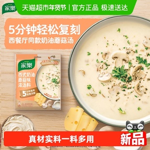 家乐奶油蘑菇汤料包法式风味奶油浓汤速食汤家庭商用早餐代餐