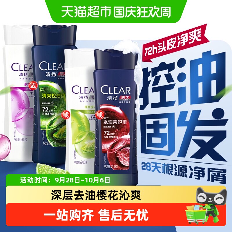 CLEAR清扬樱花沁爽控油洗发水