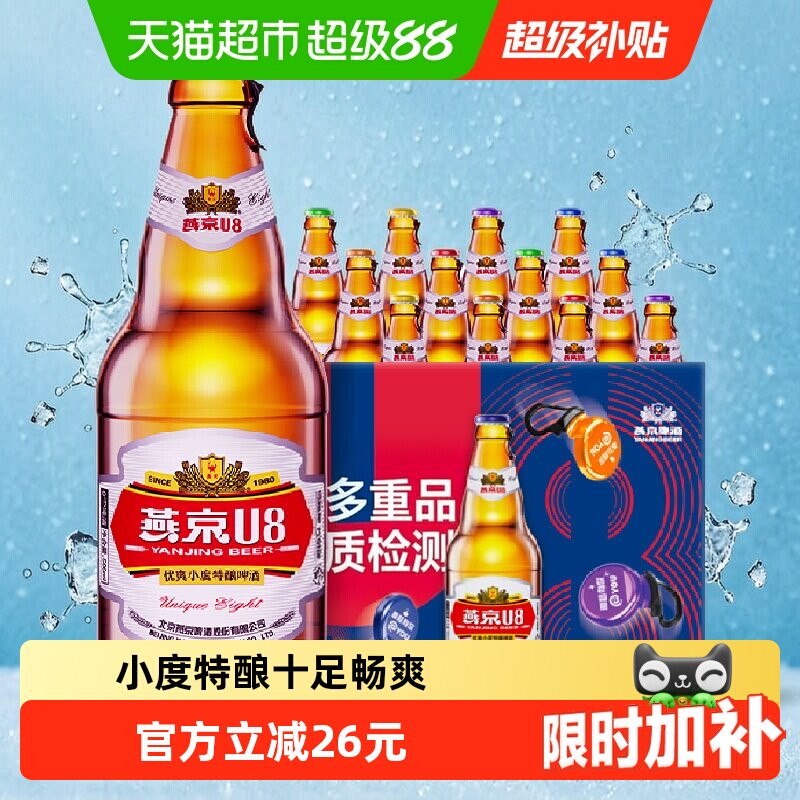 【燕京啤酒】U8优爽小度特酿500ml*12瓶整箱批发官方正品工厂直发