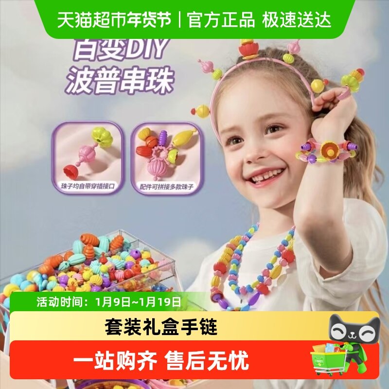 儿童百变波普串珠创意手工diy首饰礼盒手链益智女孩生日礼物