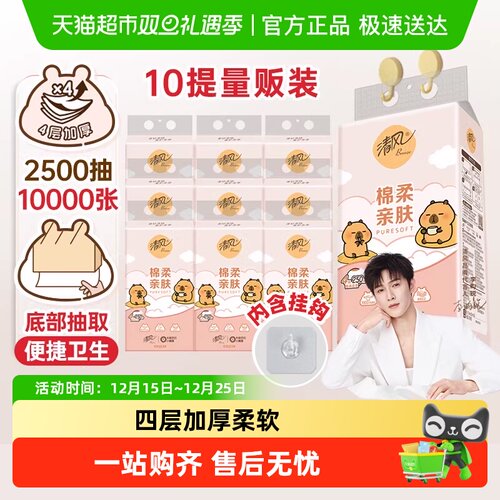 清风悬挂式抽纸250抽×10提×1组