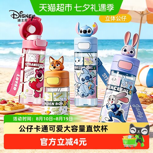 迪士尼便携卡通儿童水杯一键弹盖