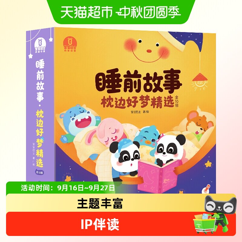宝宝巴士睡前故事绘本儿童幼儿亲子共读早教趣味童话漫画点读