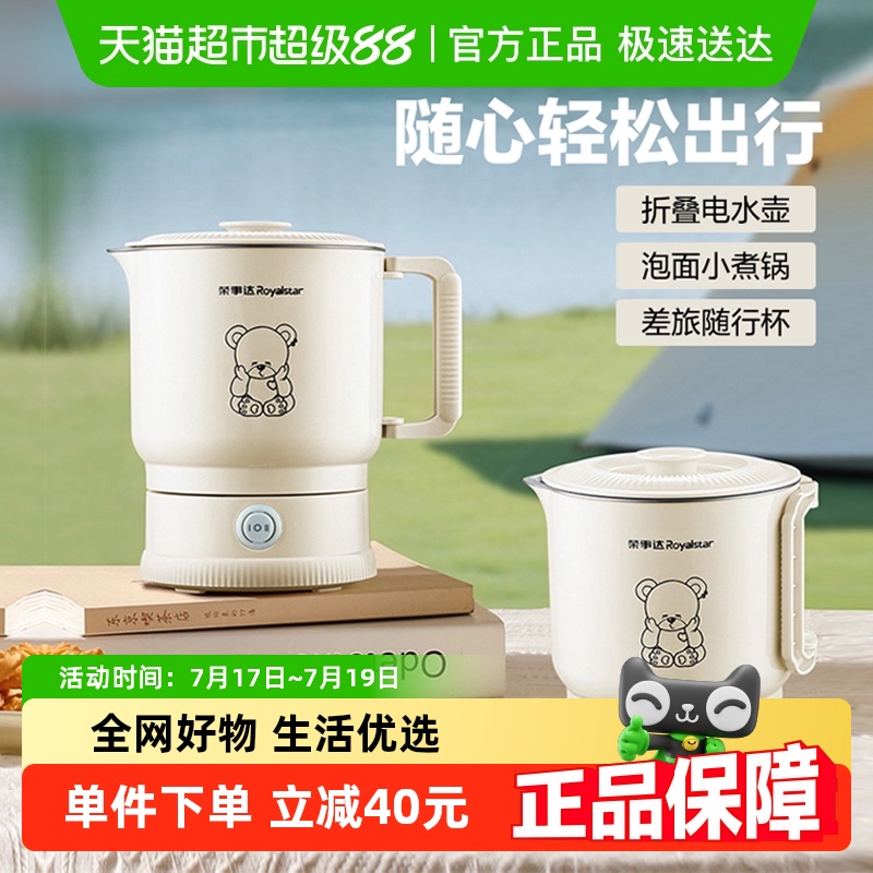 荣事达折叠分体式多功能电热水壶