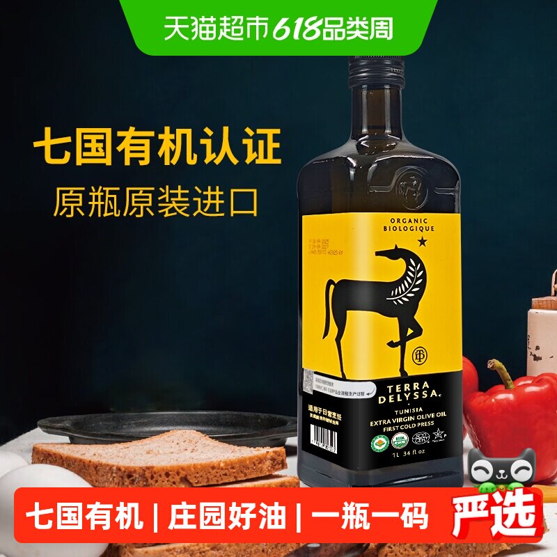 【原装进口】佰多力TERRA DELYSSA有机特级初榨橄榄油食用油1L/瓶