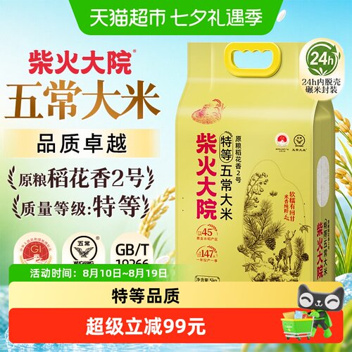 柴火大院五常大米粒粒甄选5kg