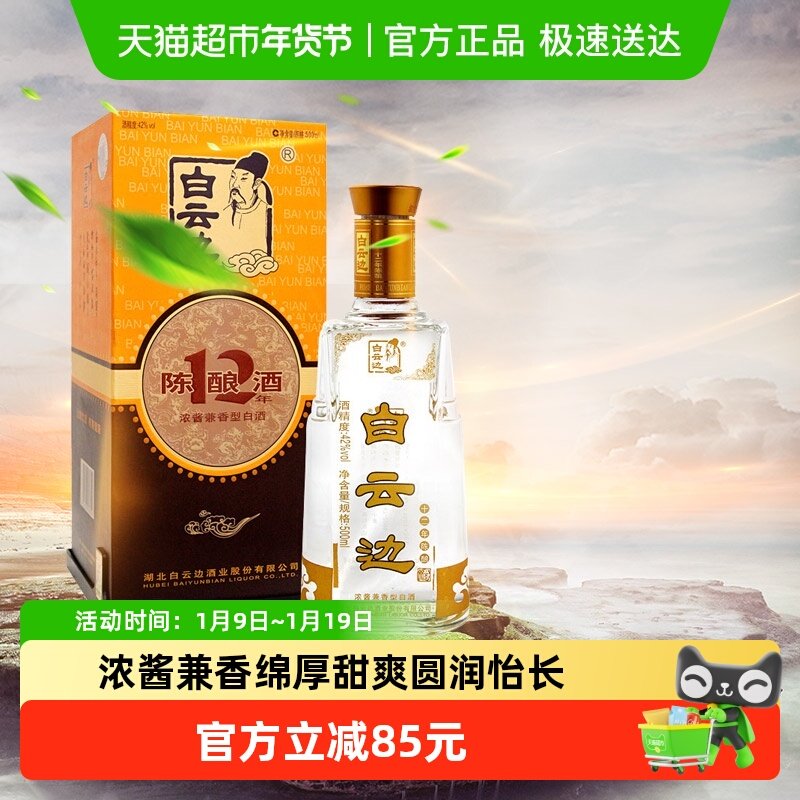 白云边12年42度浓酱兼香型白酒酒类婚庆送礼500mL*6瓶整箱含礼袋