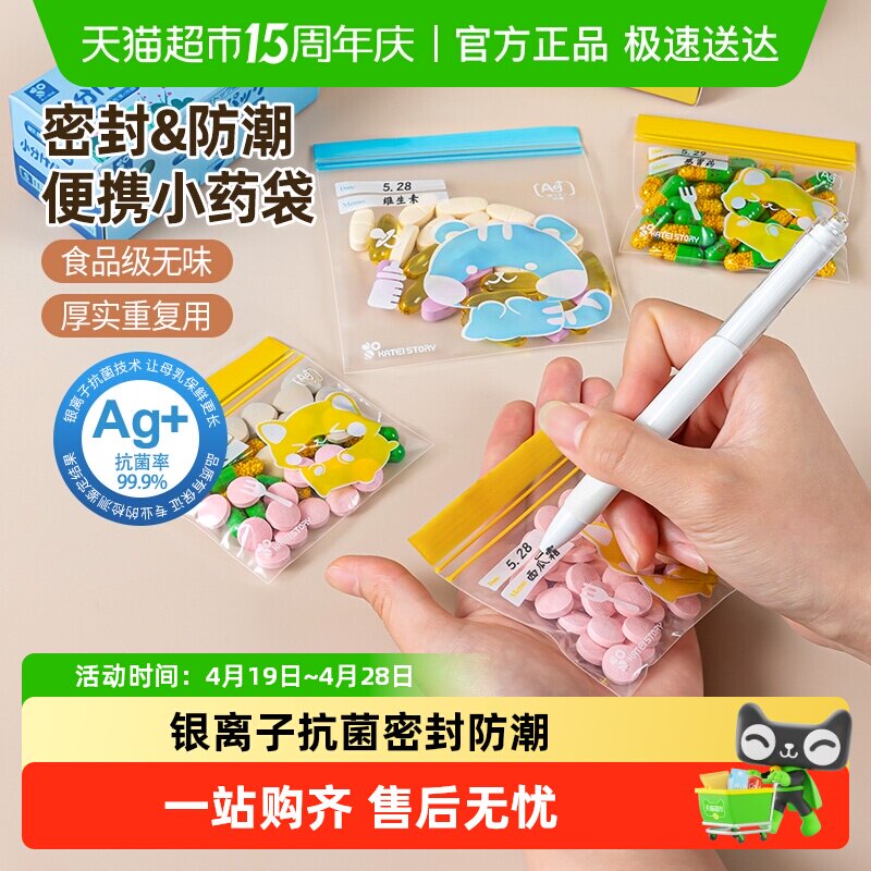日本家之物语药品分装袋随身药盒便携分装药丸密封防潮药袋自封袋