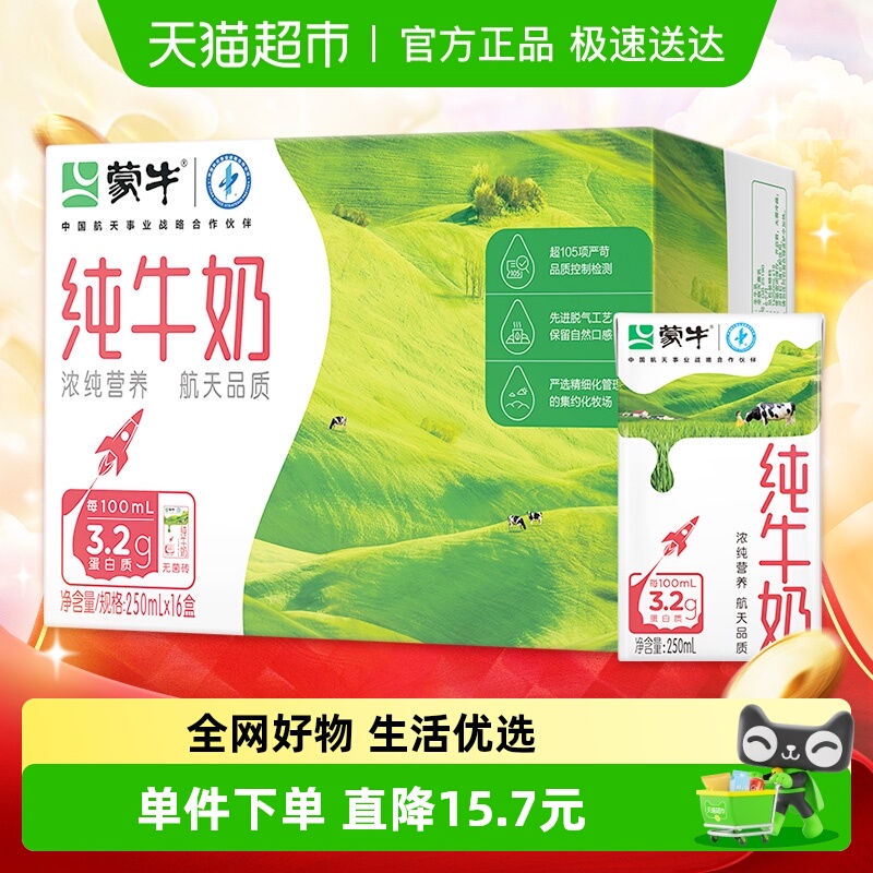 蒙牛全脂纯牛奶