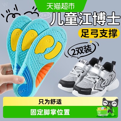 江博士儿童宝宝鞋垫