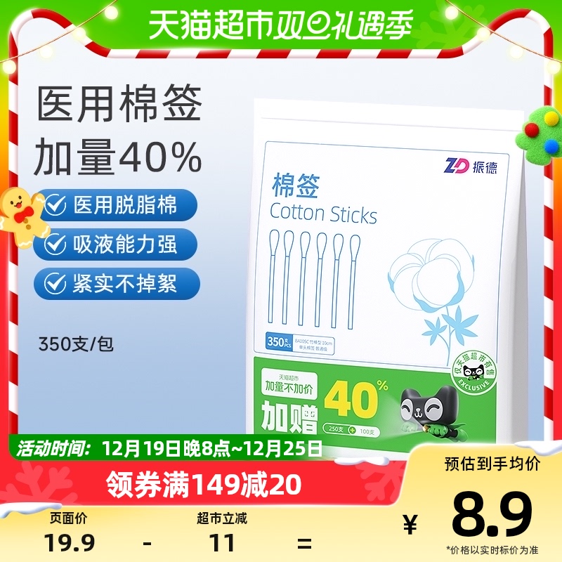 【加量不加价】振德医用棉签消毒脱脂棉花棉签350支婴儿肚脐化妆