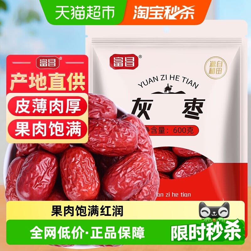 富昌新疆精品甜灰枣600g大包装干货大枣吊干枣红枣搭银耳桂圆莲子