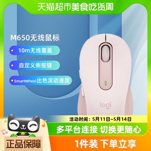 罗技M650无线静音鼠标