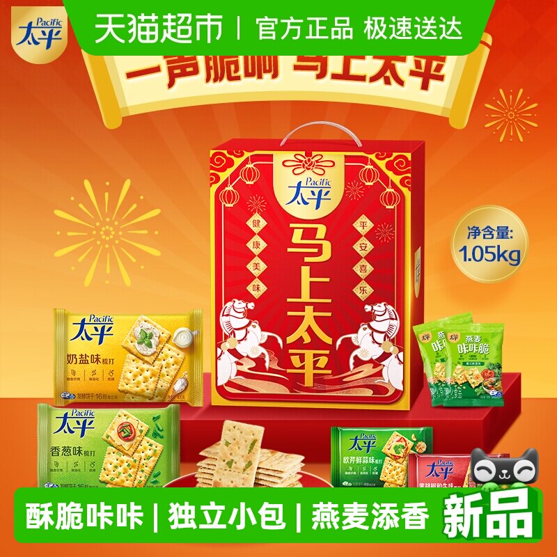 【年货节礼盒】太平梳打饼干马上太平礼盒休闲零食饼干下午茶送礼
