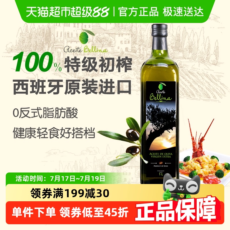 蓓琳娜原装进口特级初榨橄榄油1L