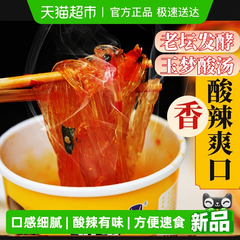 贵州特产凯里玉梦酸汤粉红薯粉酸辣粉劲道桶装方便冲泡免煮夜宵