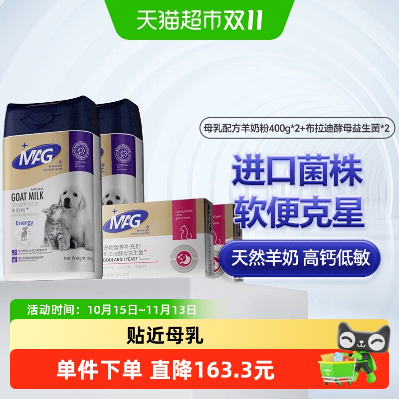 MAG布拉迪益生菌+母乳配方羊奶粉