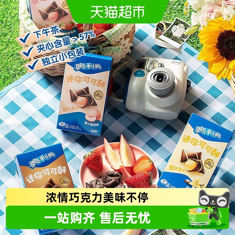 奥利奥威化注心饼干迷你可可酥香草奶昔味休闲零食网红