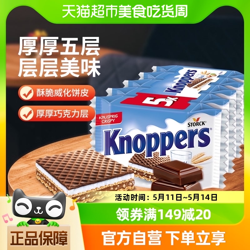 德国knoppers进口饼干牛奶榛子威化125g×1条网红零食伴手礼分享 零食/坚果/特产 威化饼干 原图主图