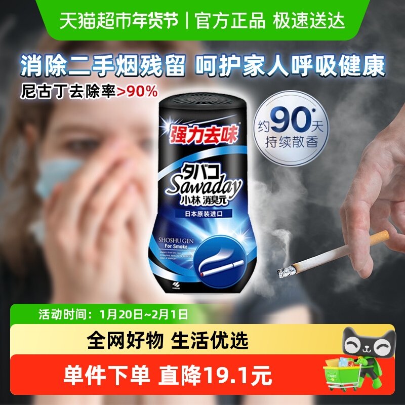 小林制药香烟用空气清新剂消臭元去除烟味留香神器卧室持久留香,洗护清洁剂/卫生巾/纸/香薰,空气芳香剂,淘宝优惠券,粉丝福利购,淘宝优惠卷