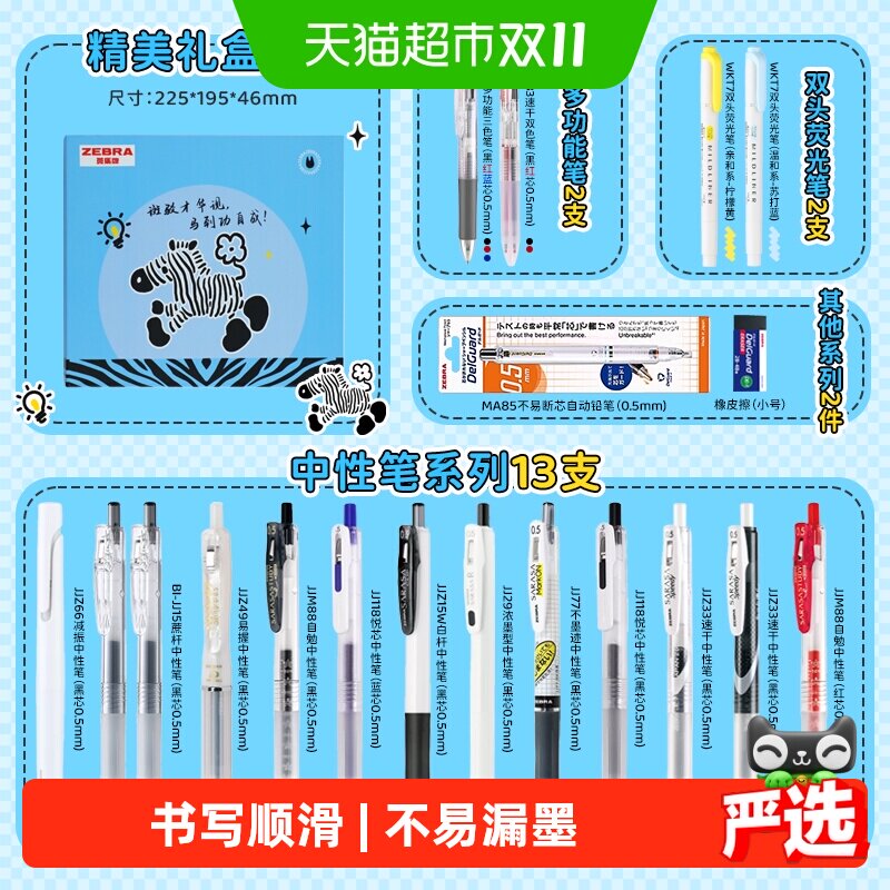 ZEBRA斑马日本进口中性笔文具套装开学送礼孩子JJ15学生礼盒