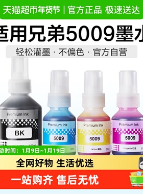 彩格适用兄弟BT6009BK 5009打印机墨水DCP-T500W T300 T800W T700