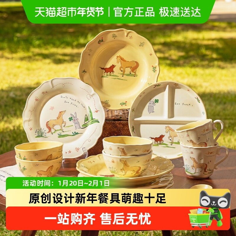 摩登主妇马年碗盘家用餐具2026新款高颜值饭碗新年乔迁生日礼物,餐饮具,碗,淘宝优惠券,粉丝福利购,淘宝优惠卷