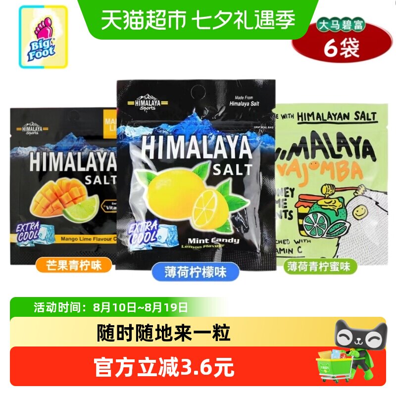 大马碧富薄荷柠檬味薄荷青柠蜜味芒果青柠味糖果马来西亚进口零食