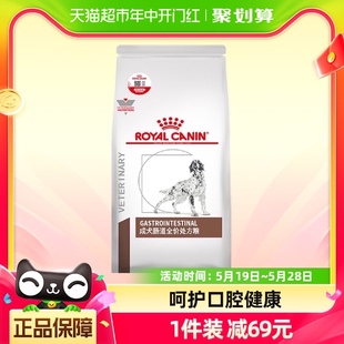 皇家GI25犬肠道处方狗粮2KG 7.5kg胃肠炎肠道疾病处方粮