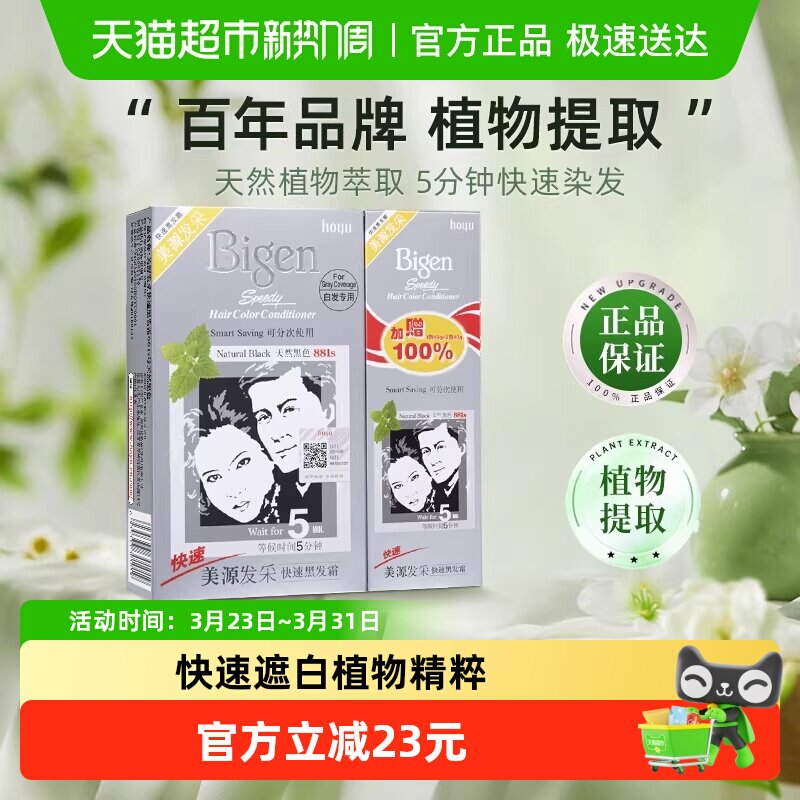 美源发采染发剂膏植物提取男女快速遮白发纯黑色正品国产加量装