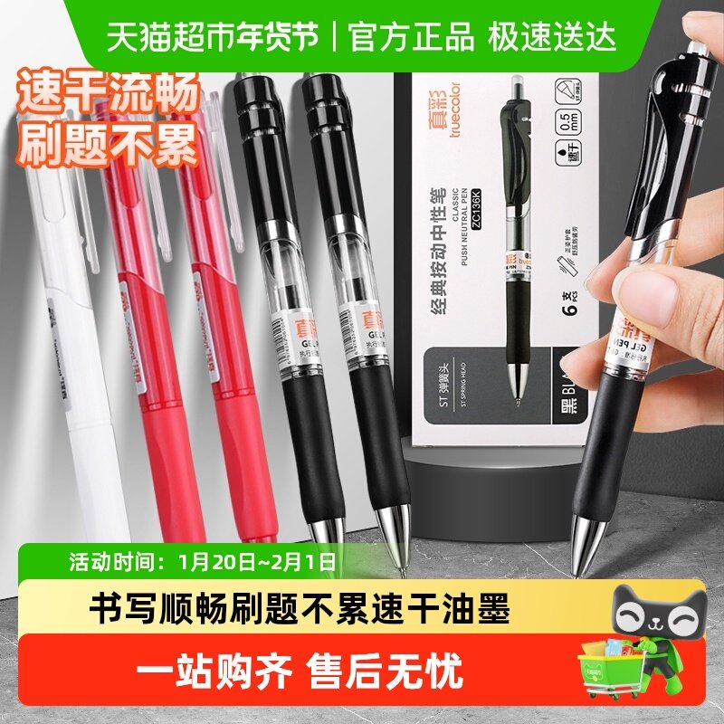 真彩按动中性笔刷题笔红笔0.5mm签字笔速干碳素黑色ST笔尖水笔,文具电教/文化用品/商务用品,中性笔,淘宝优惠券,粉丝福利购,淘宝优惠卷