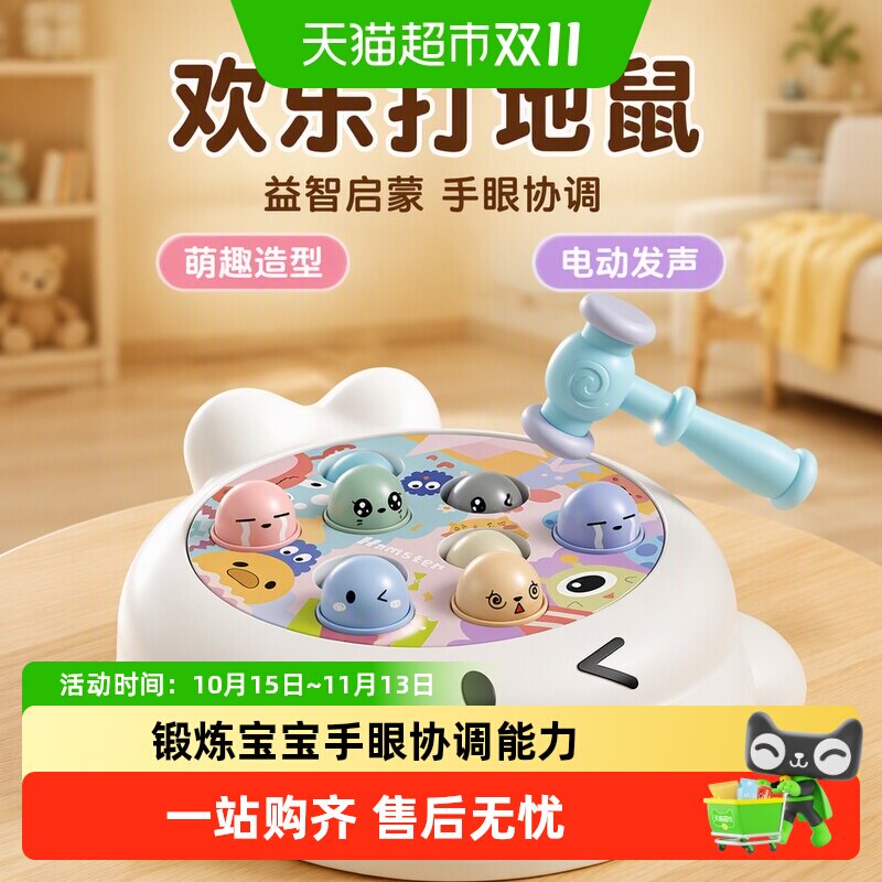 奕思瑞欢乐打地鼠儿童玩具1一2-3两岁半宝宝男孩益智电动六一礼物