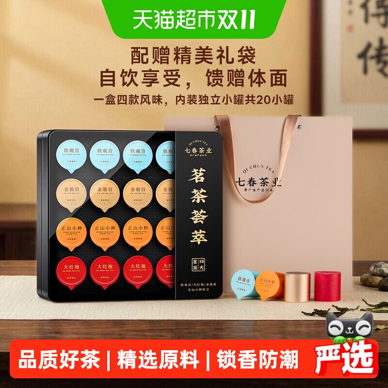 七春金骏眉大红袍铁观音小种红茶四大茗茶小罐装中秋节礼盒送礼