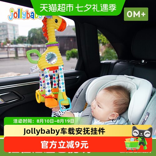 jollybaby车载安抚床铃幼儿玩具